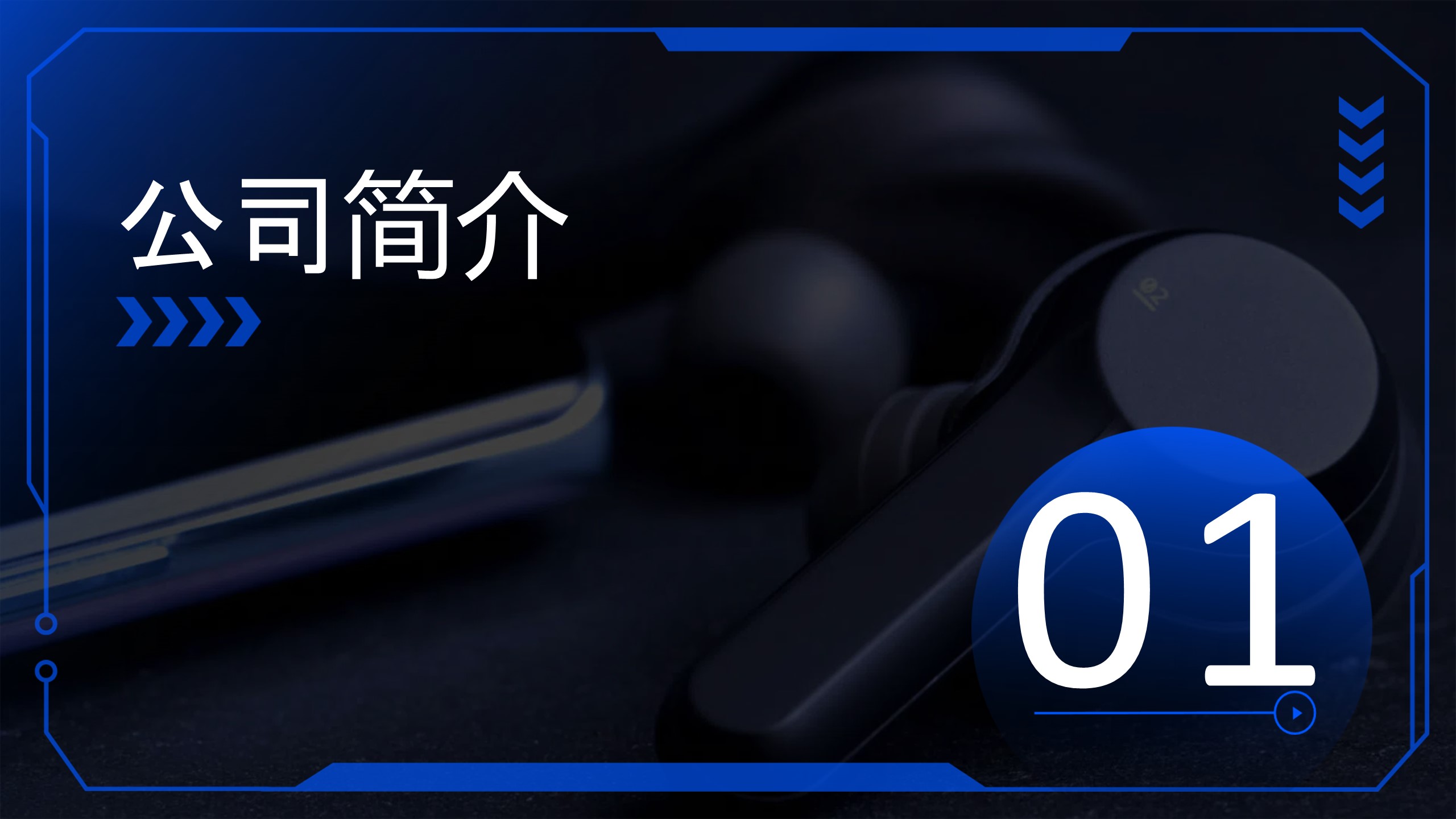 森灏机电